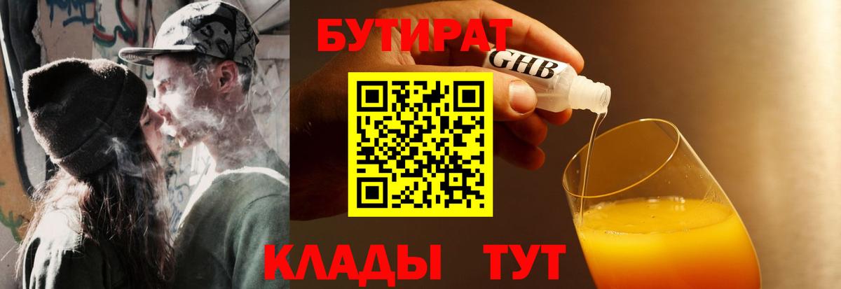 Бутират вода Родники