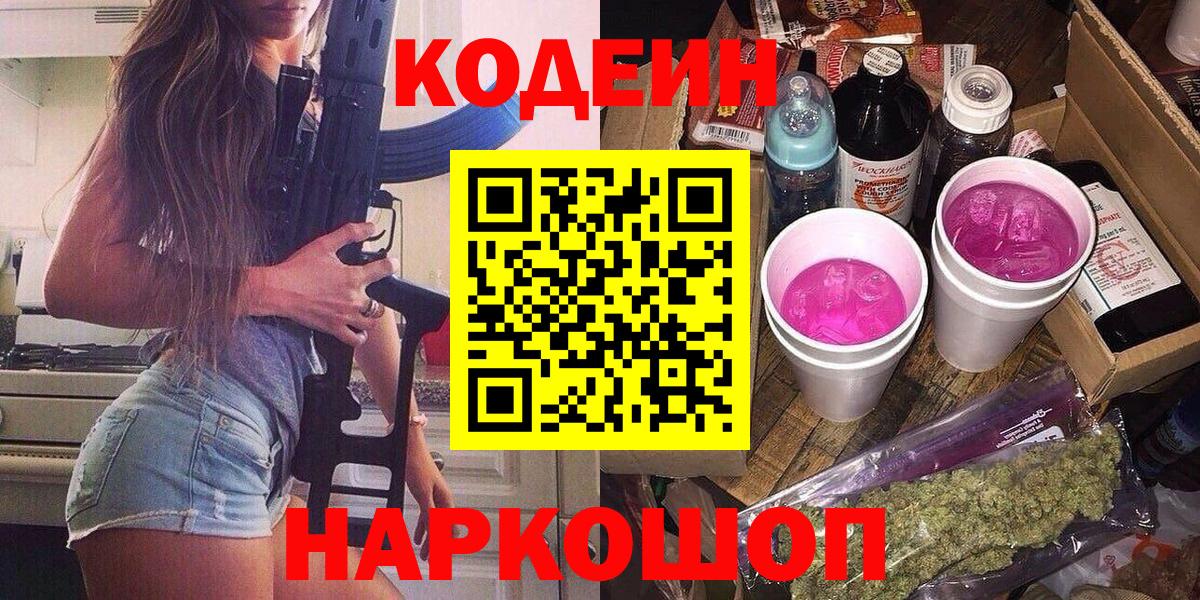 Кодеин напиток Lean (лин) Родники