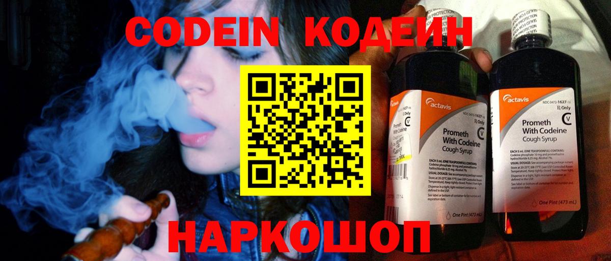 Codein Purple Drank  Вход с VPN  Родники  Codein Purple Drank 