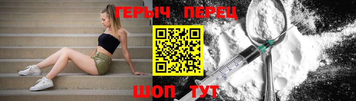 ГЕРОИН герыч Родники