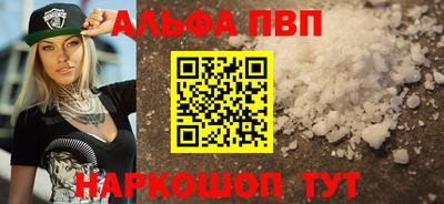 альфа пвп Брянск