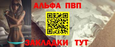 альфа пвп Брянск