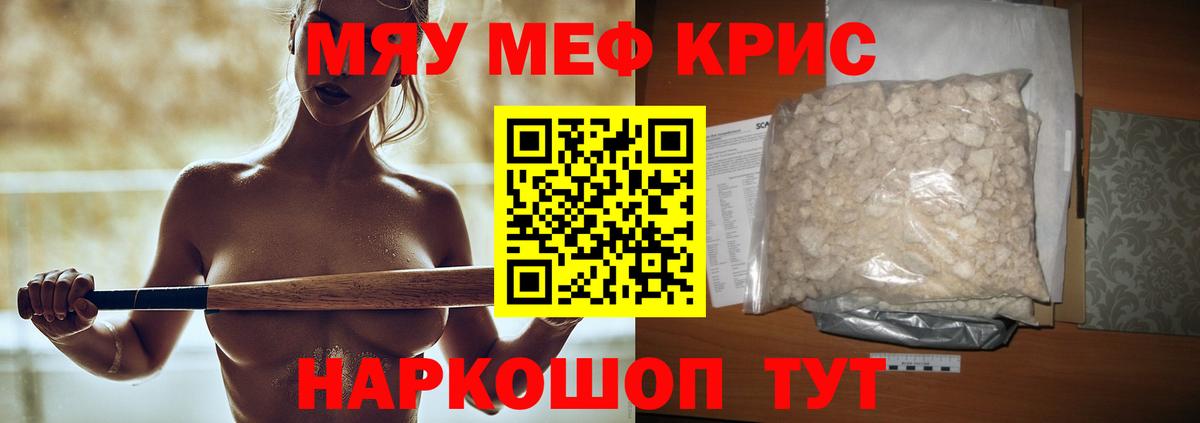 Меф  Родники