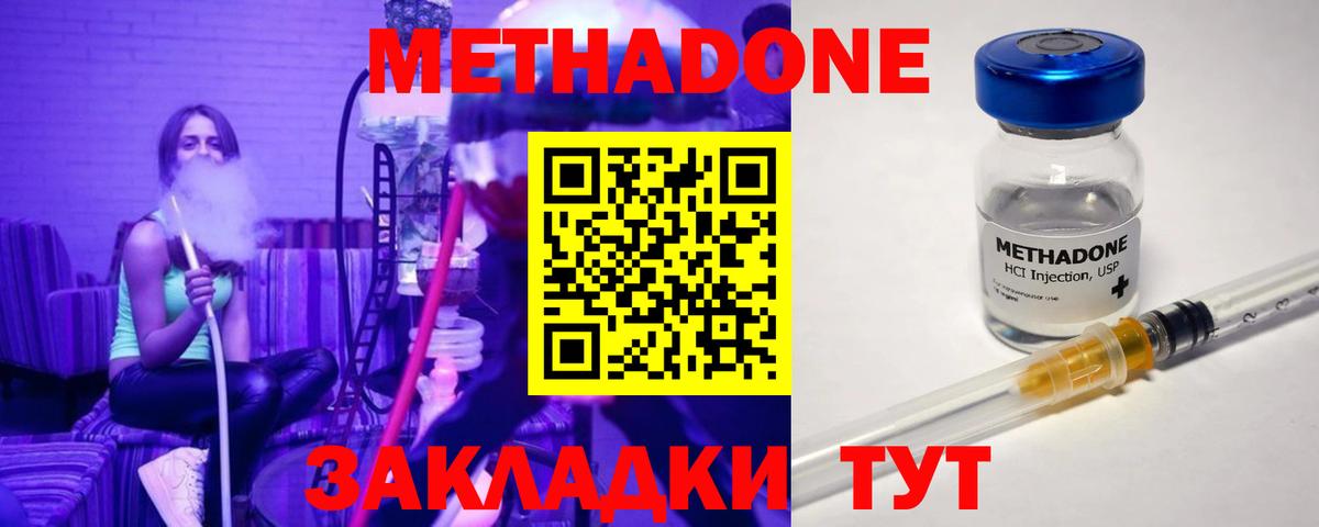 МЕТАДОН VHQ  Метадон мёд  Вход с VPN  Родники 